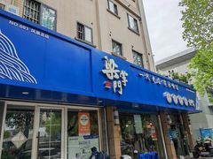 -梁掌门老梁干挑(凤凰路店)