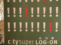 -city'super超·生活(国金中心商场店)