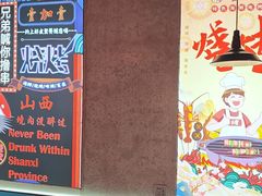 -壹加壹电烤串(总店)