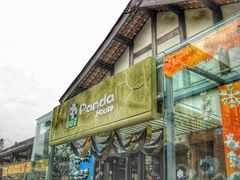 -熊猫屋(宽窄巷子景区店)