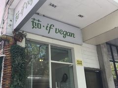 门面-茹·pure vegan(博华广场店)