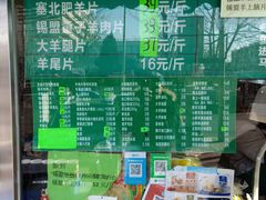 -惠和祥羊肉片(江都路店)