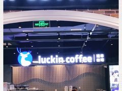 -瑞幸咖啡(凤凰海负一楼美食街店)