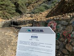 -墨石公园景区