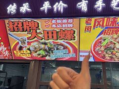 -老闵田螺馆·南昌特色(总店)