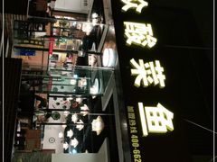-大众酸菜鱼(梨花巷总店)