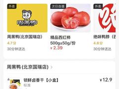 -周黑鸭(北京东城区国瑞店)