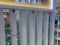 -青岛亨得利眼镜(黄岛家佳源店)
