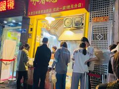 门面-咏春葱油饼(德政中路店)