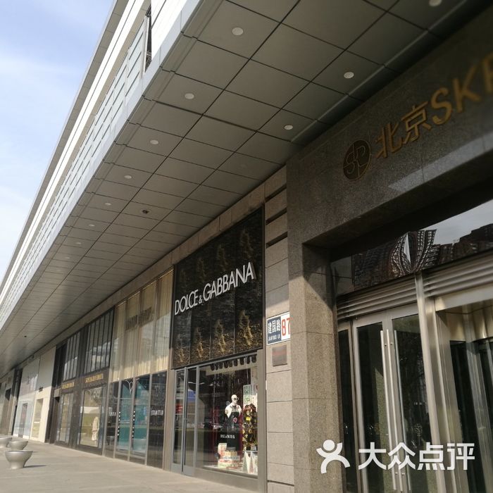 北京skp图片-北京综合商场-大众点评网