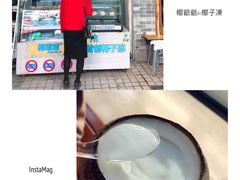 -椰爺爺·椰子冻砵仔糕