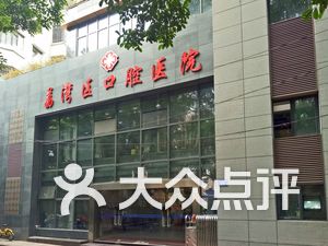 广州口腔医院排名_广州曙光口腔医院图片