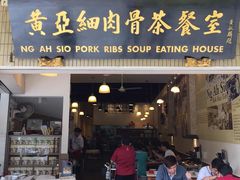 -黄亚细肉骨茶(仰光路店)