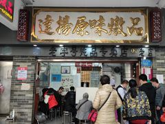 门面-達揚原味燉品(文明路店)