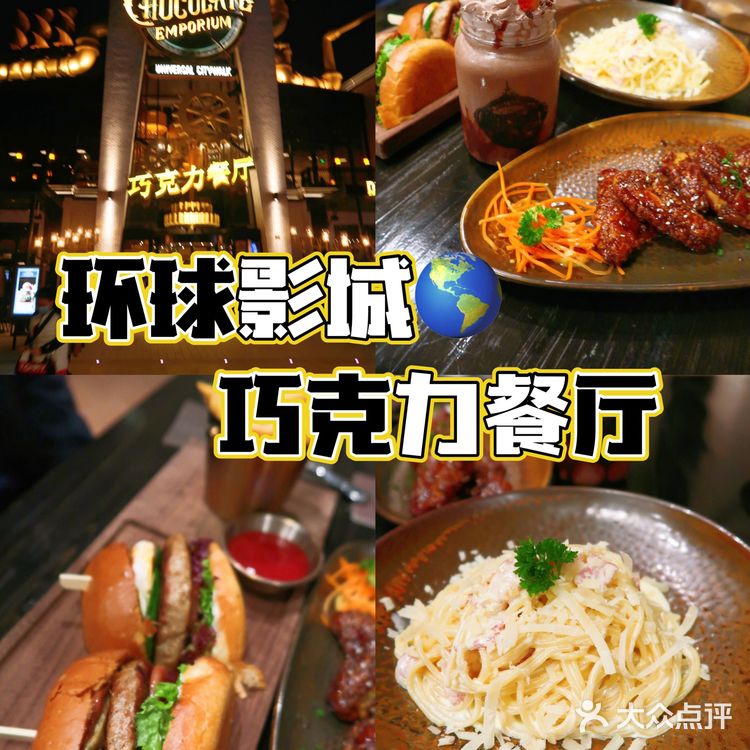 环球影城美食🌎亚洲首家巧克力餐厅🍫巧克力盛宴❗ 