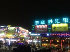 -东晓胜汇里(南洲北路店)