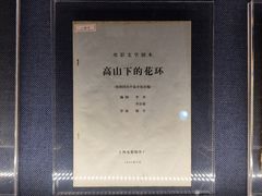 -上海电影博物馆
