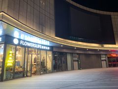 -恒生万鹂广场(唐镇店)