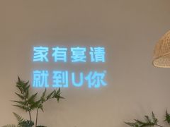 -U你·湖北家宴菜(南湖总店)