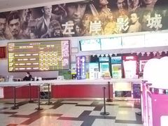 -左岸国际电影城(泉汇购物广场店)