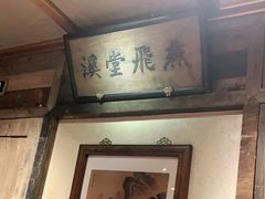 -兰溪小馆(东直门簋街店)