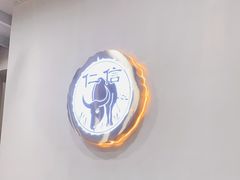 -仁信老铺(北滘店)