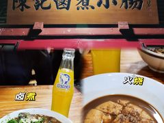 -陈记卤煮小肠