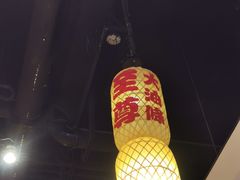 -正哥点心皇子(阳江新达城店)