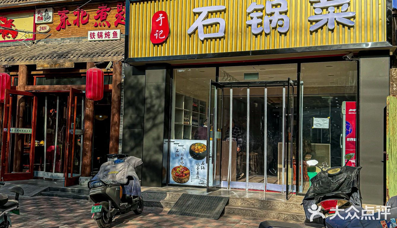石家庄这家石锅菜！谁还没吃过！人均二三十