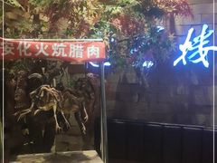 -逸兴楼·地道长沙菜(六沟垅店)