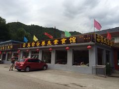 iphone_upload_pic-天天向上素食餐厅(五台山店)