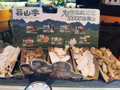 -芸山季·云南野生菌火锅(人民广场来福士店)