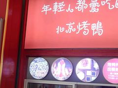-华馨园北京烤鸭(丽水店)