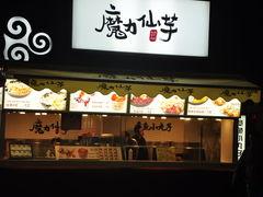 特色小吃-汉庭（青岛台东步行街店）(原台东万达店)