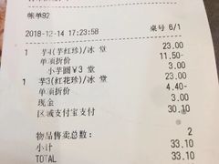 账单-鲜芋仙(观音桥大融城LG店)