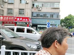 -熊氏卤菜(双元路店)