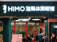 -海马体照相馆(北京apm店)