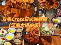 -友名Cross日式咖喱屋(江南大道中店)
