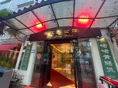 -惠食佳(滨江大公馆店)