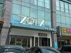 门面-7017浙菜•建德味(市心北路店)