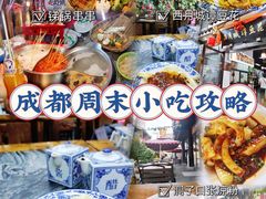 -西月城谭豆花(春熙路店)