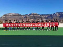 -南山特攻真人CS户外露营轰趴拓展基地