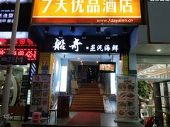 门面-船奇蒸汽海鲜·闽菜(八市海鲜总店)