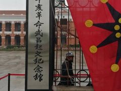 -辛亥革命博物院北区