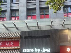-JPG canteen(广州寺右公馆店)