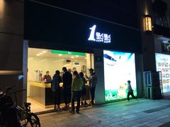 门面-1点点(南塘金茂府店)