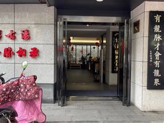 -聚春园·福龙泉澡堂(温泉店)