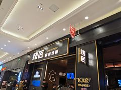 门面-烤匠麻辣烤鱼(环球中心店)