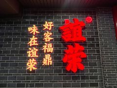 -谊荣海鲜大牌档(石湖店)