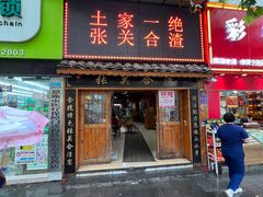 -张关合渣(航空大道店)